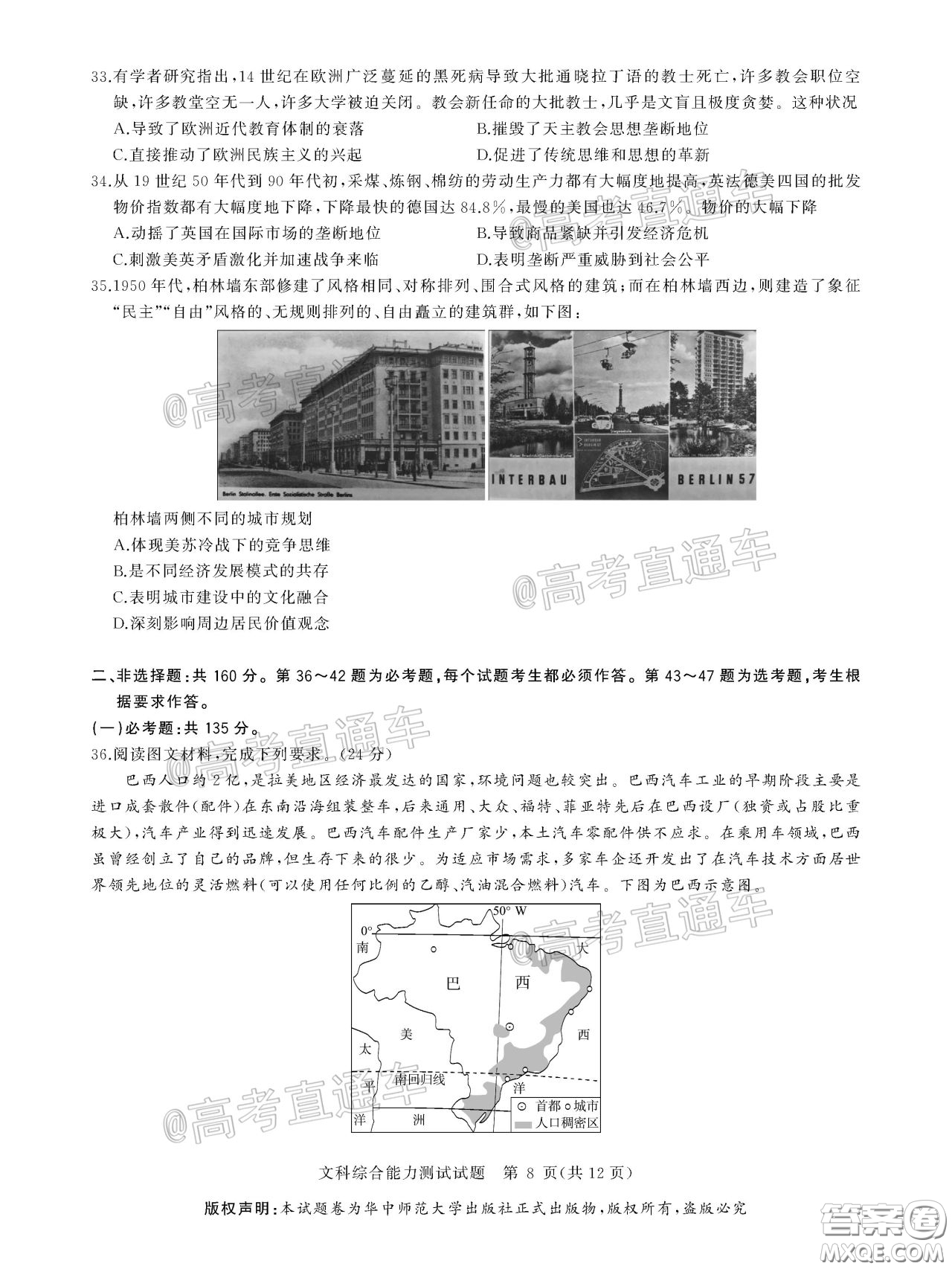 華大新高考聯(lián)盟2020屆高三4月教學(xué)質(zhì)量測評文科綜合試題及答案