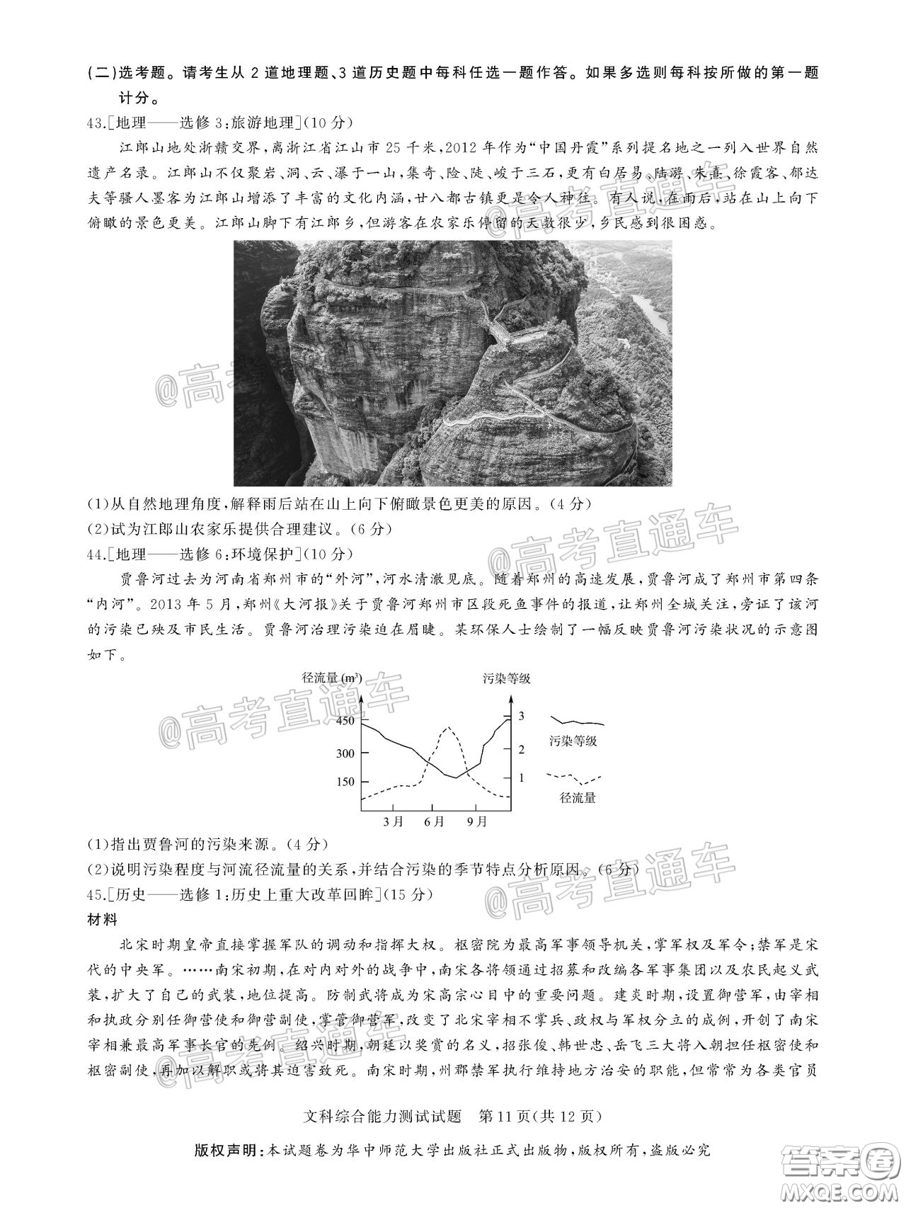 華大新高考聯(lián)盟2020屆高三4月教學(xué)質(zhì)量測評文科綜合試題及答案