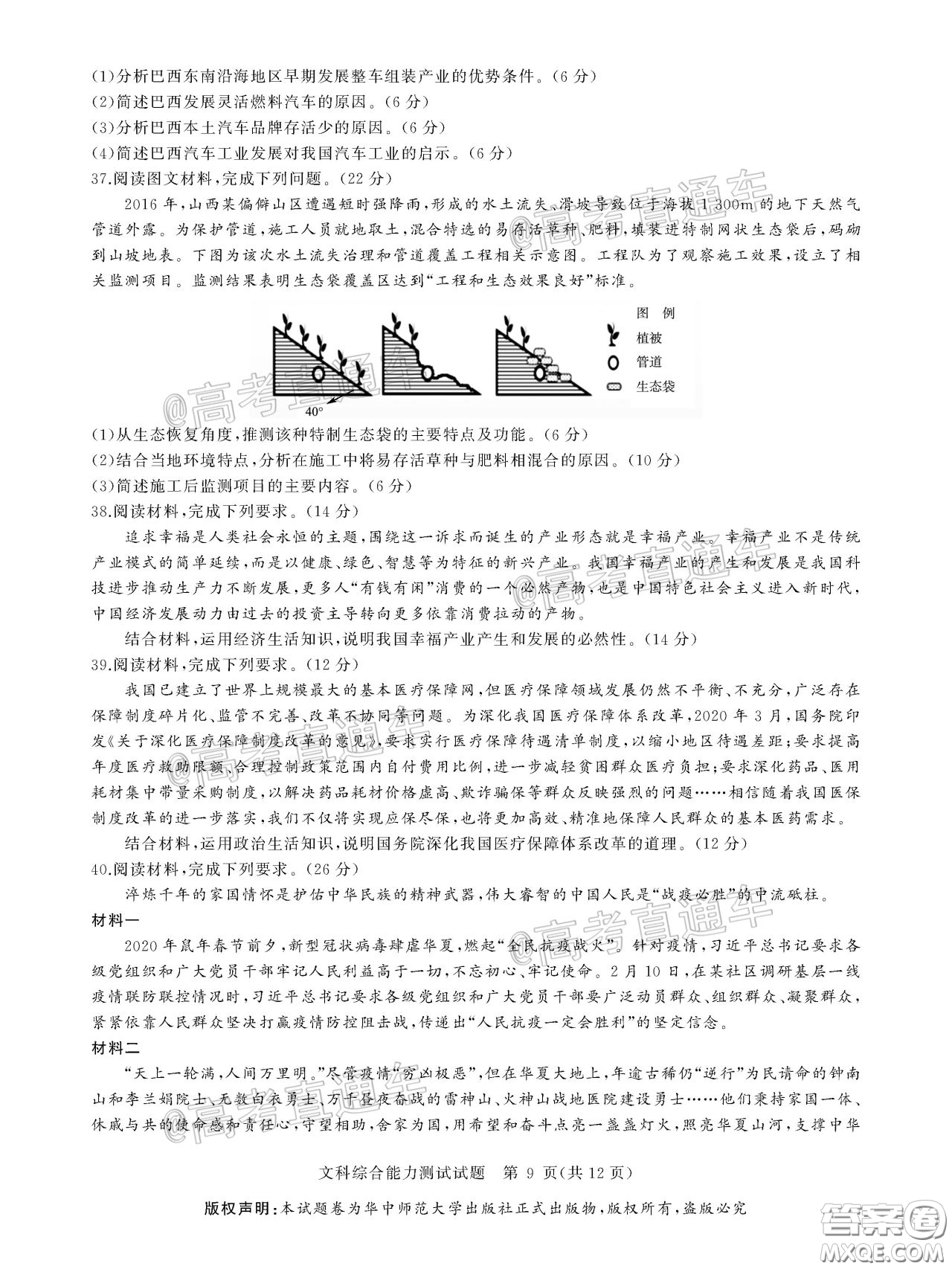 華大新高考聯(lián)盟2020屆高三4月教學(xué)質(zhì)量測評文科綜合試題及答案