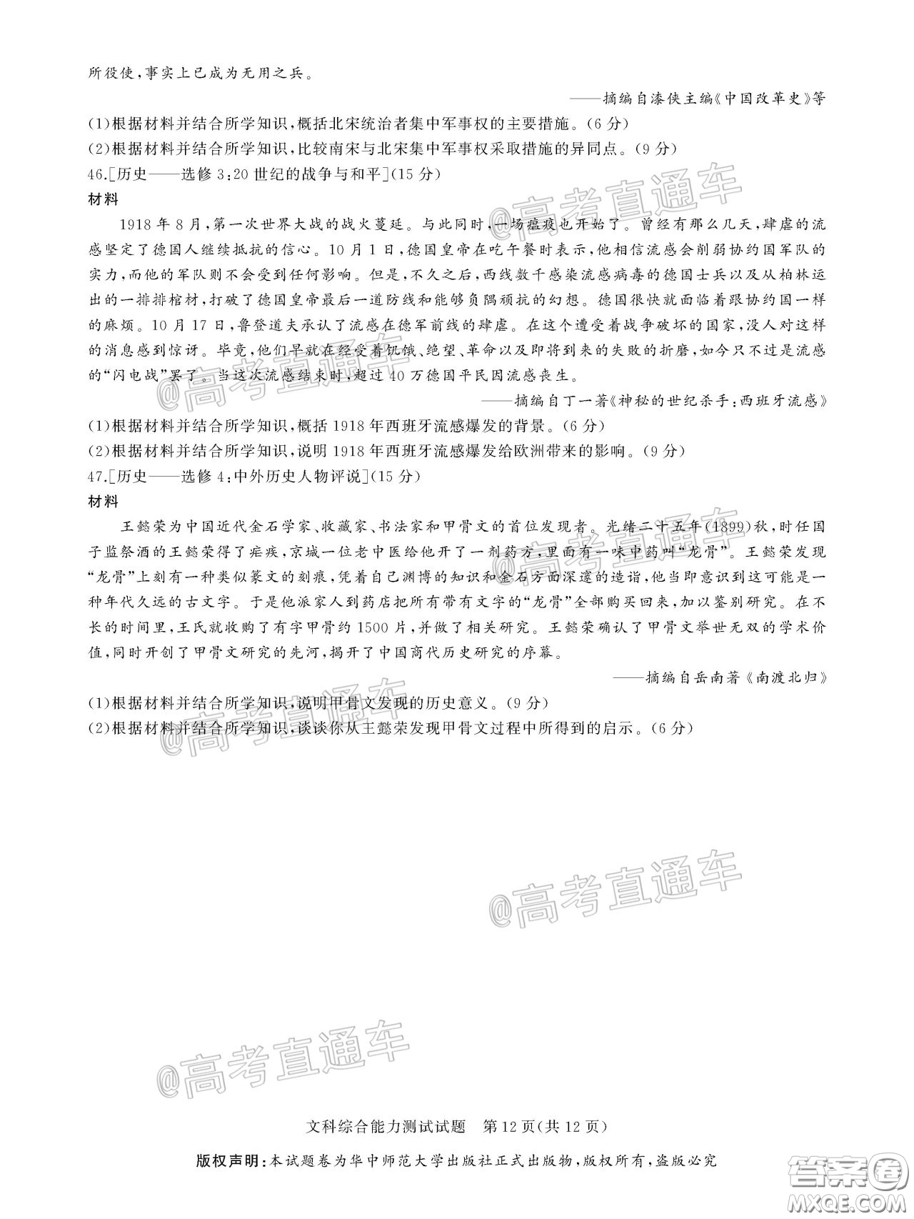 華大新高考聯(lián)盟2020屆高三4月教學(xué)質(zhì)量測評文科綜合試題及答案