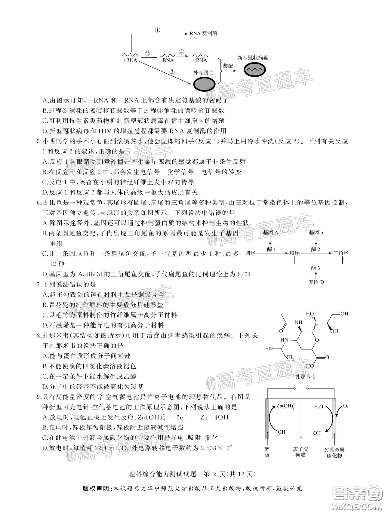 華大新高考聯(lián)盟2020屆高三4月教學(xué)質(zhì)量測(cè)評(píng)理科綜合試題及答案