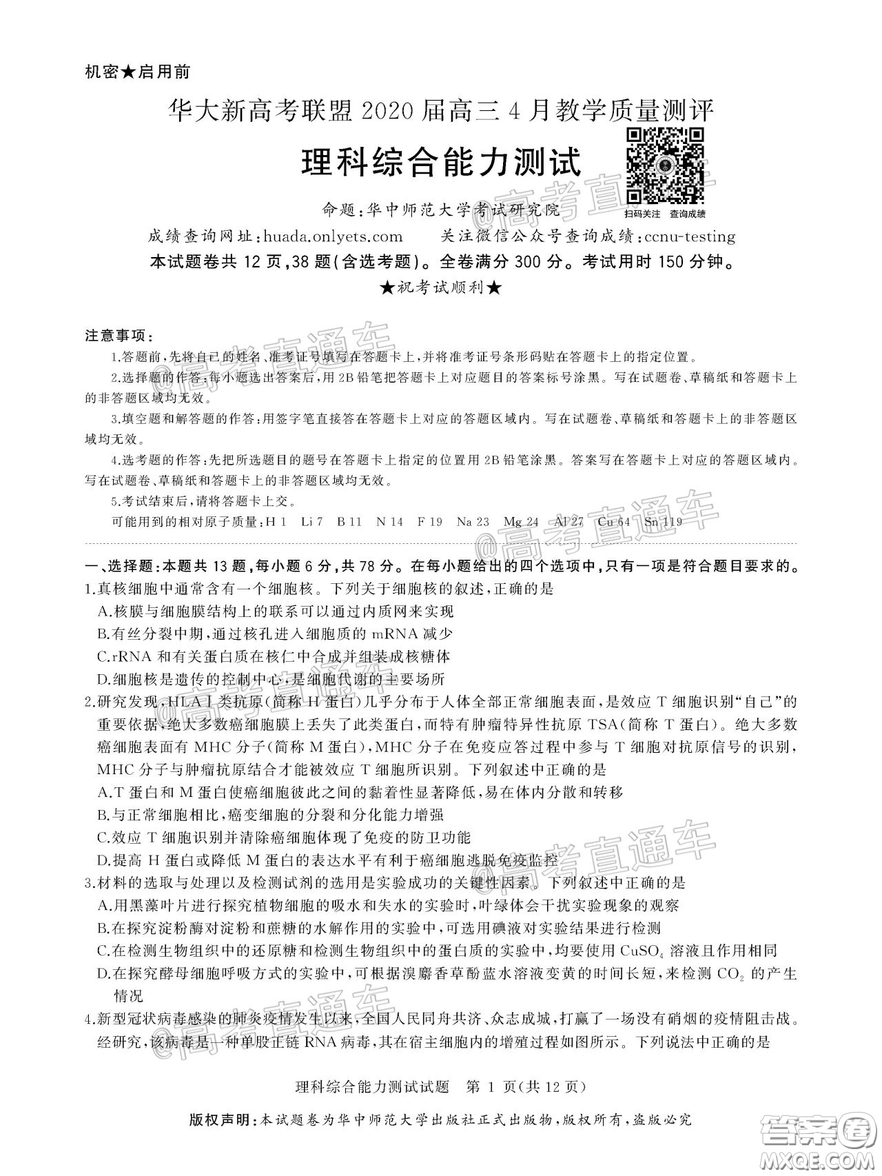 華大新高考聯(lián)盟2020屆高三4月教學(xué)質(zhì)量測(cè)評(píng)理科綜合試題及答案