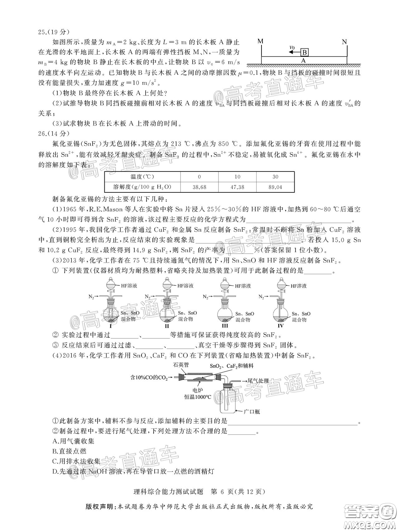 華大新高考聯(lián)盟2020屆高三4月教學(xué)質(zhì)量測(cè)評(píng)理科綜合試題及答案