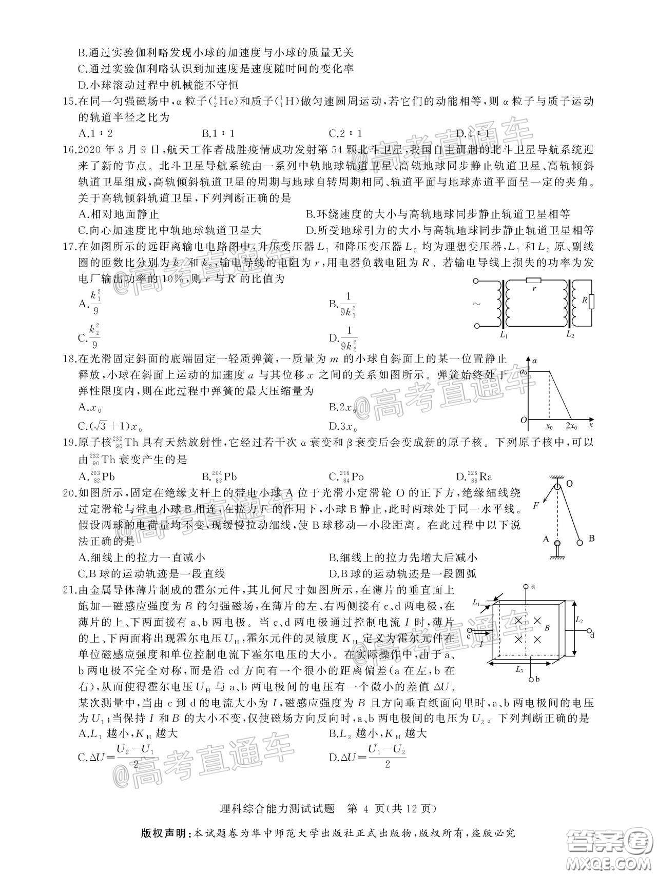 華大新高考聯(lián)盟2020屆高三4月教學(xué)質(zhì)量測(cè)評(píng)理科綜合試題及答案