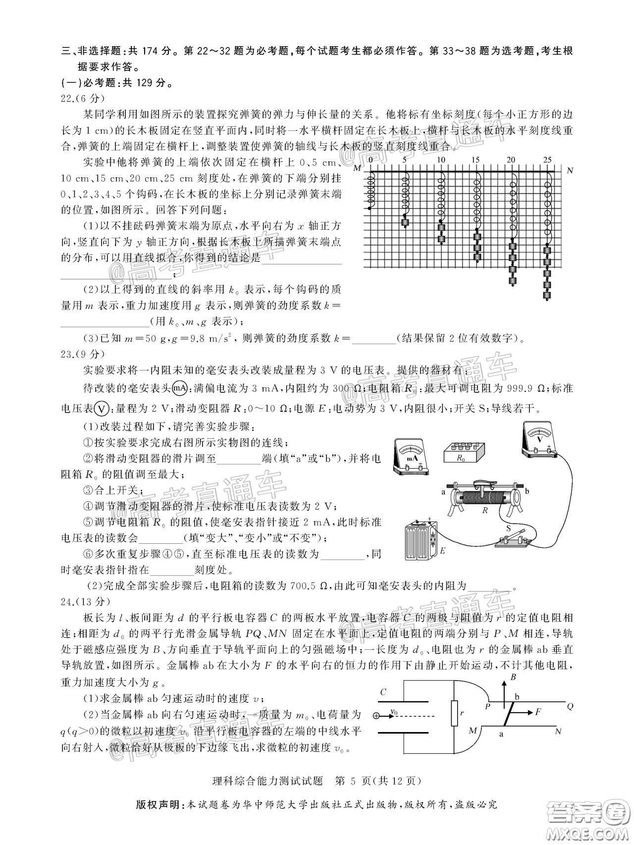 華大新高考聯(lián)盟2020屆高三4月教學(xué)質(zhì)量測(cè)評(píng)理科綜合試題及答案