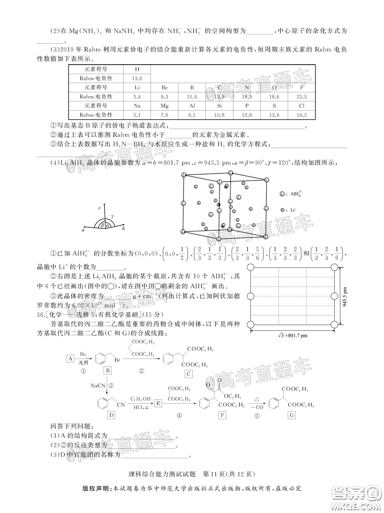 華大新高考聯(lián)盟2020屆高三4月教學(xué)質(zhì)量測(cè)評(píng)理科綜合試題及答案