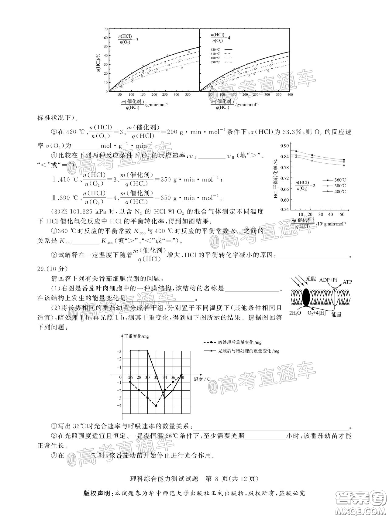 華大新高考聯(lián)盟2020屆高三4月教學(xué)質(zhì)量測(cè)評(píng)理科綜合試題及答案