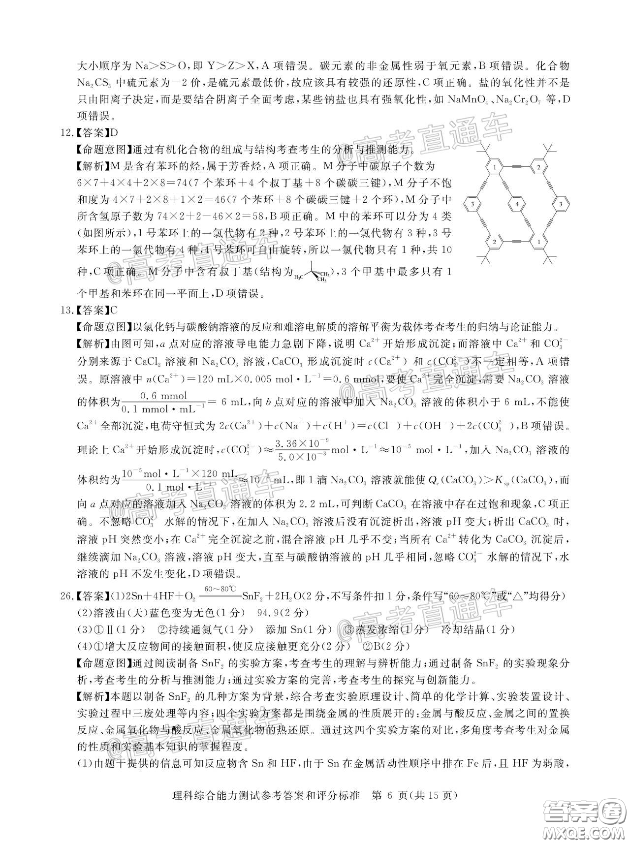 華大新高考聯(lián)盟2020屆高三4月教學(xué)質(zhì)量測(cè)評(píng)理科綜合試題及答案