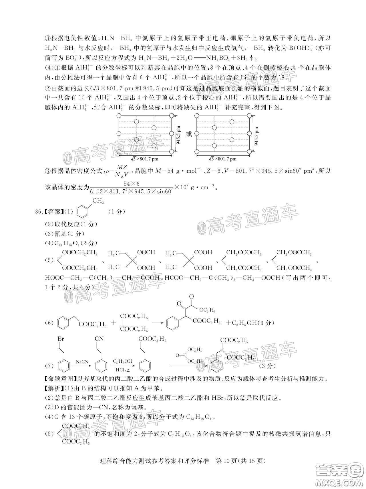 華大新高考聯(lián)盟2020屆高三4月教學(xué)質(zhì)量測(cè)評(píng)理科綜合試題及答案