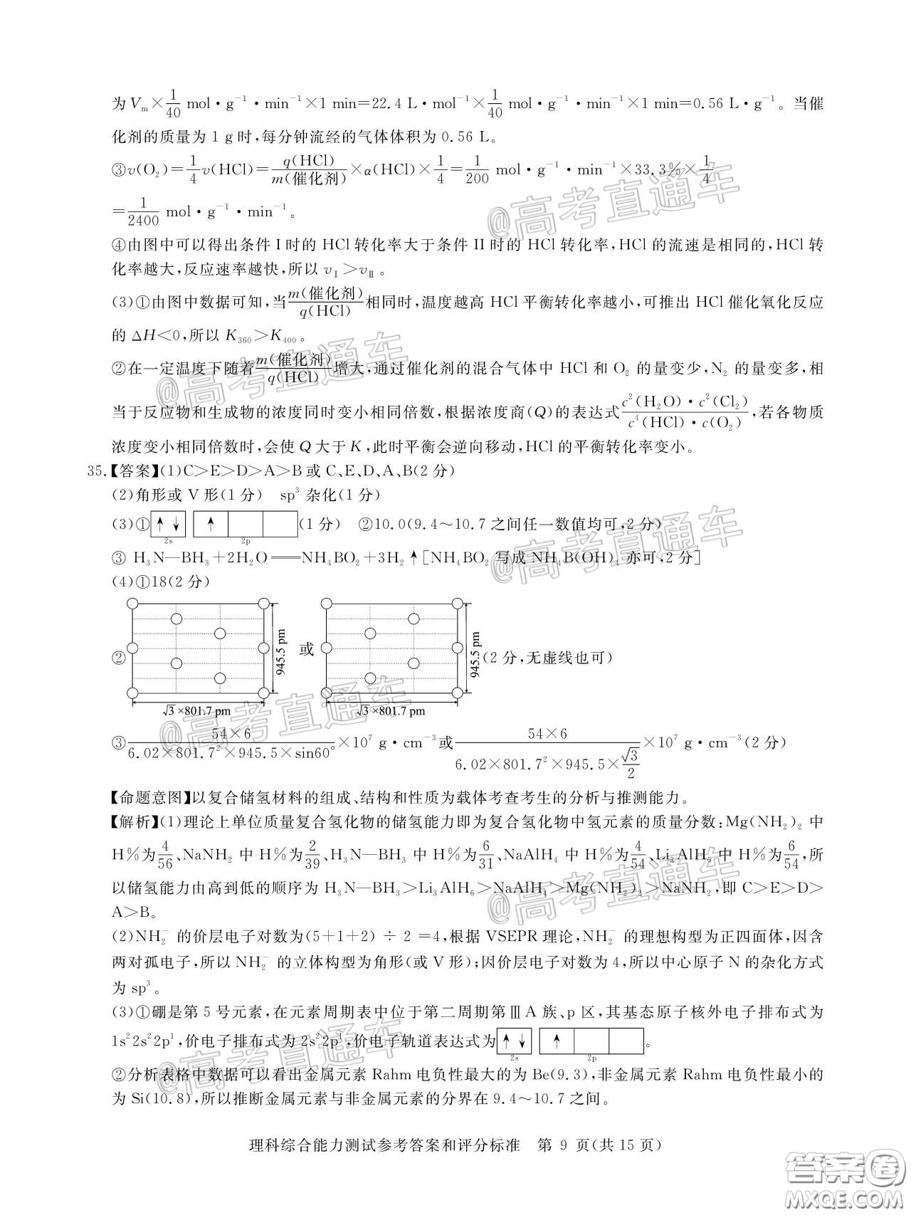 華大新高考聯(lián)盟2020屆高三4月教學(xué)質(zhì)量測(cè)評(píng)理科綜合試題及答案