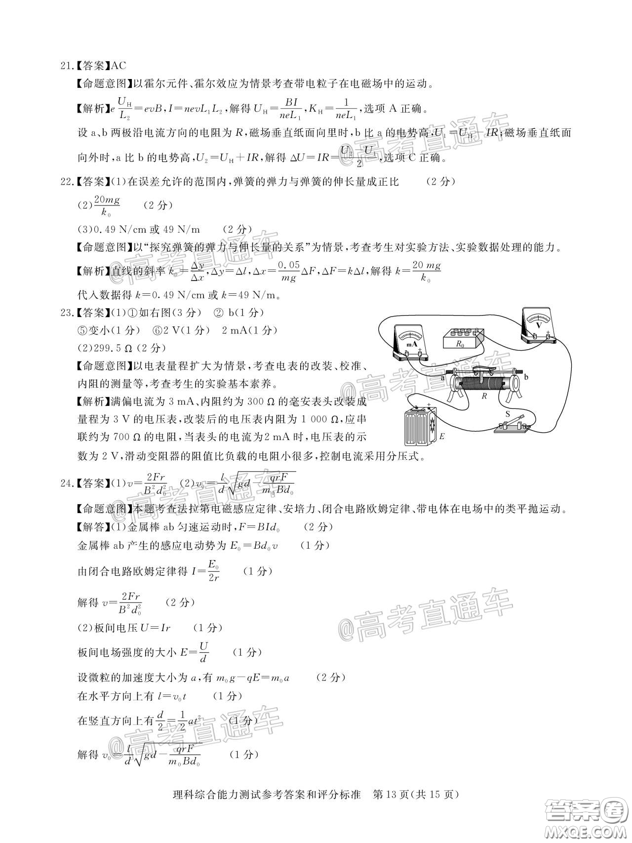 華大新高考聯(lián)盟2020屆高三4月教學(xué)質(zhì)量測(cè)評(píng)理科綜合試題及答案