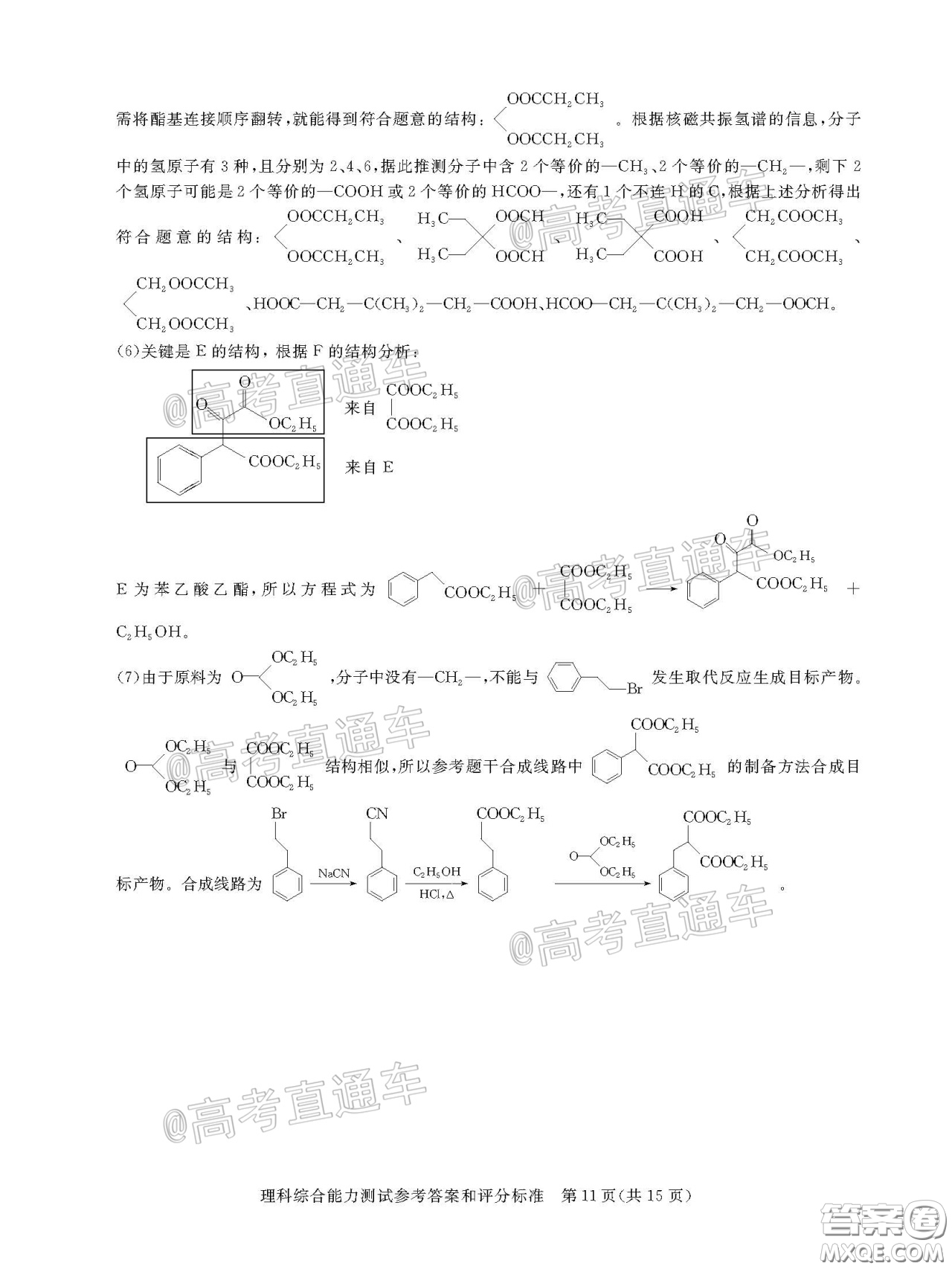 華大新高考聯(lián)盟2020屆高三4月教學(xué)質(zhì)量測(cè)評(píng)理科綜合試題及答案