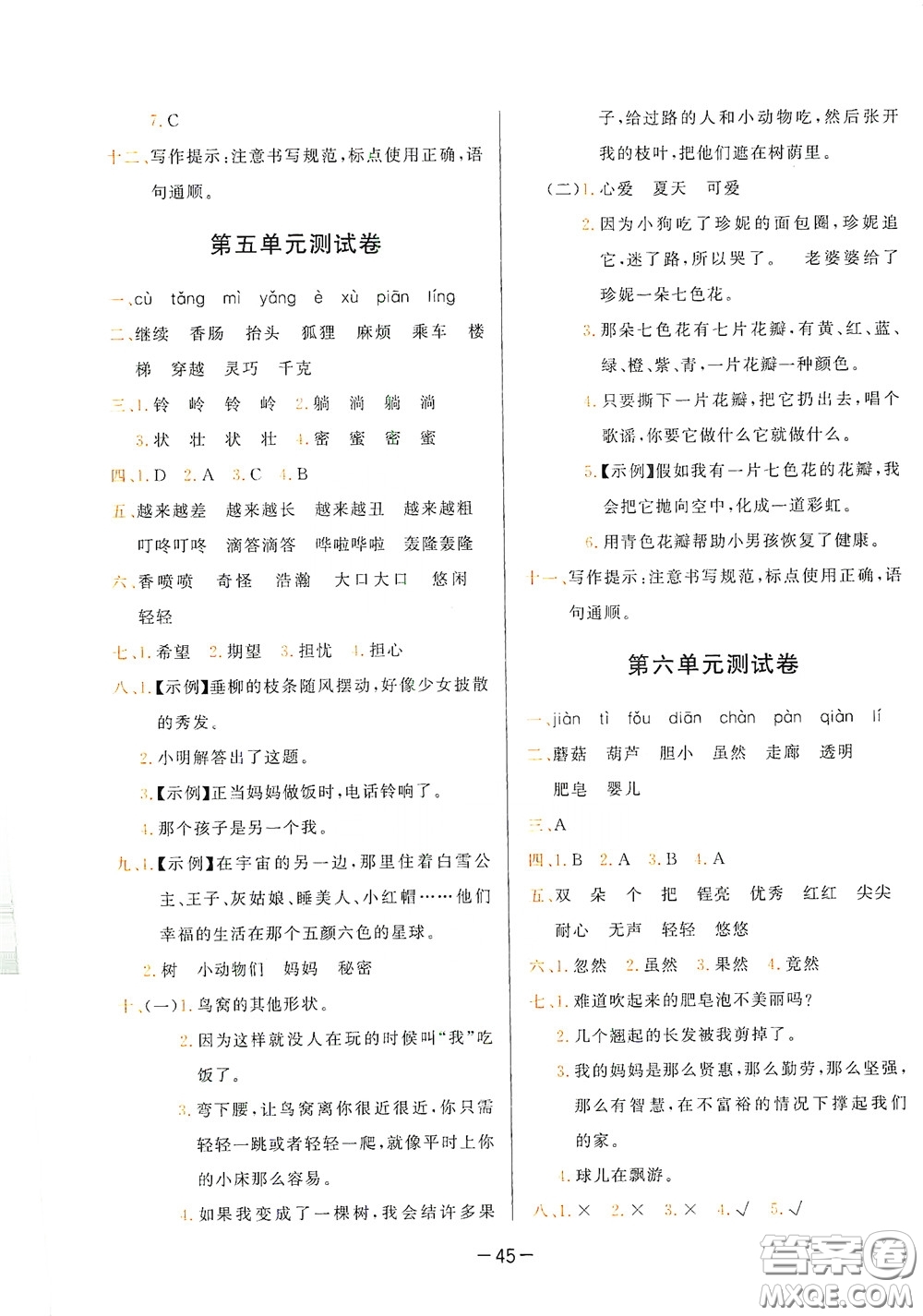 現(xiàn)代教育出版社2020學(xué)而思基本功同步練測(cè)試卷小學(xué)語文三年級(jí)下冊(cè)人教版答案