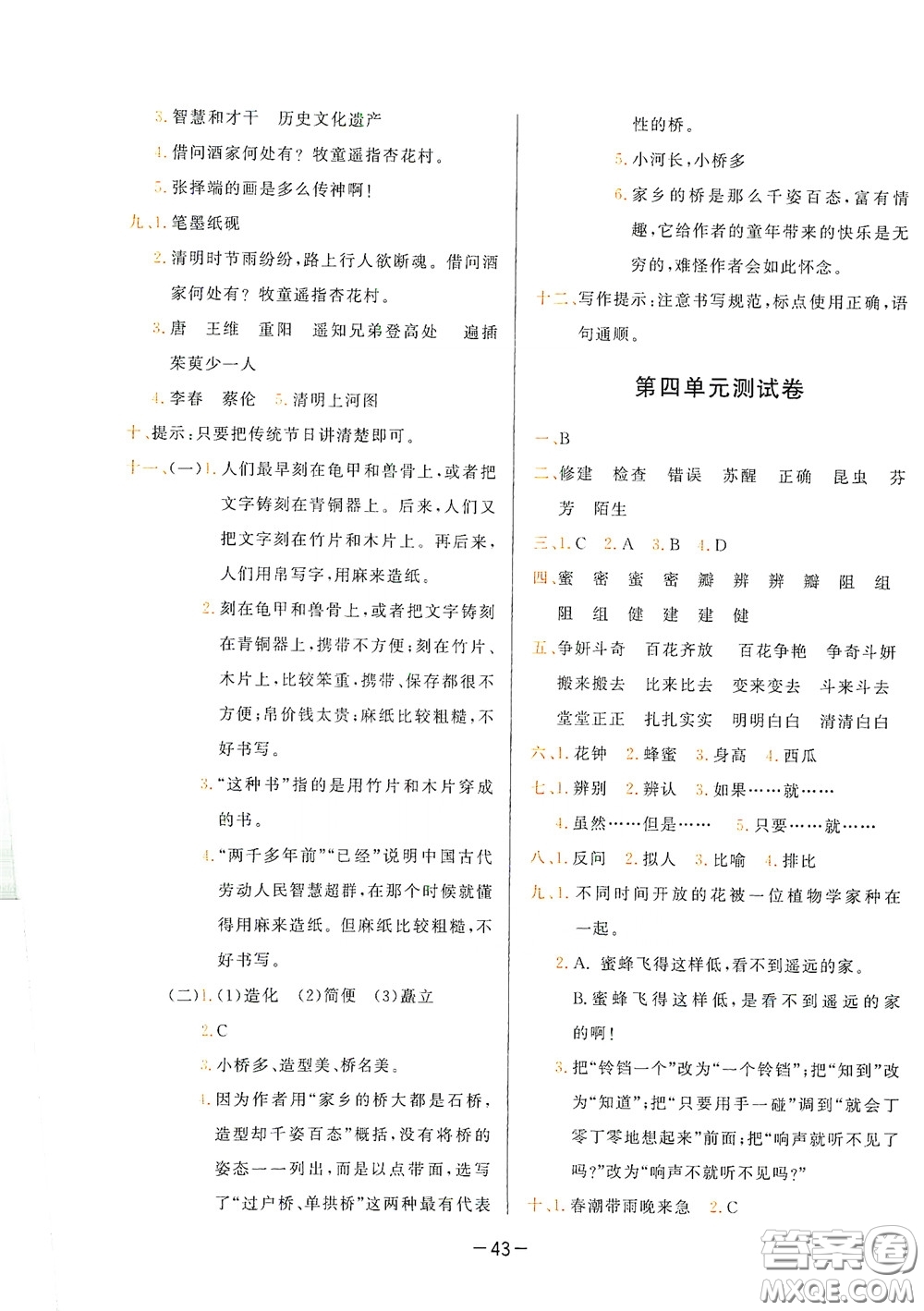 現(xiàn)代教育出版社2020學(xué)而思基本功同步練測(cè)試卷小學(xué)語文三年級(jí)下冊(cè)人教版答案