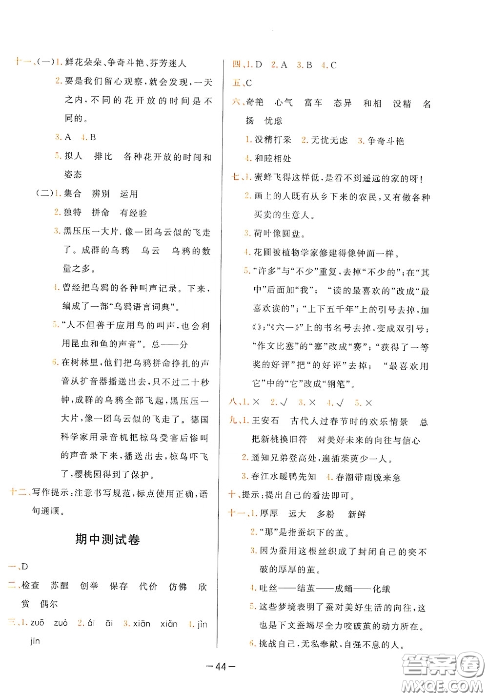 現(xiàn)代教育出版社2020學(xué)而思基本功同步練測(cè)試卷小學(xué)語文三年級(jí)下冊(cè)人教版答案