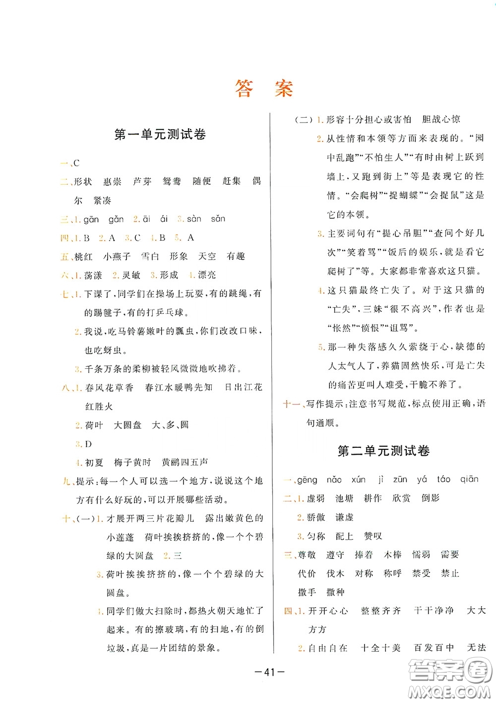 現(xiàn)代教育出版社2020學(xué)而思基本功同步練測(cè)試卷小學(xué)語文三年級(jí)下冊(cè)人教版答案