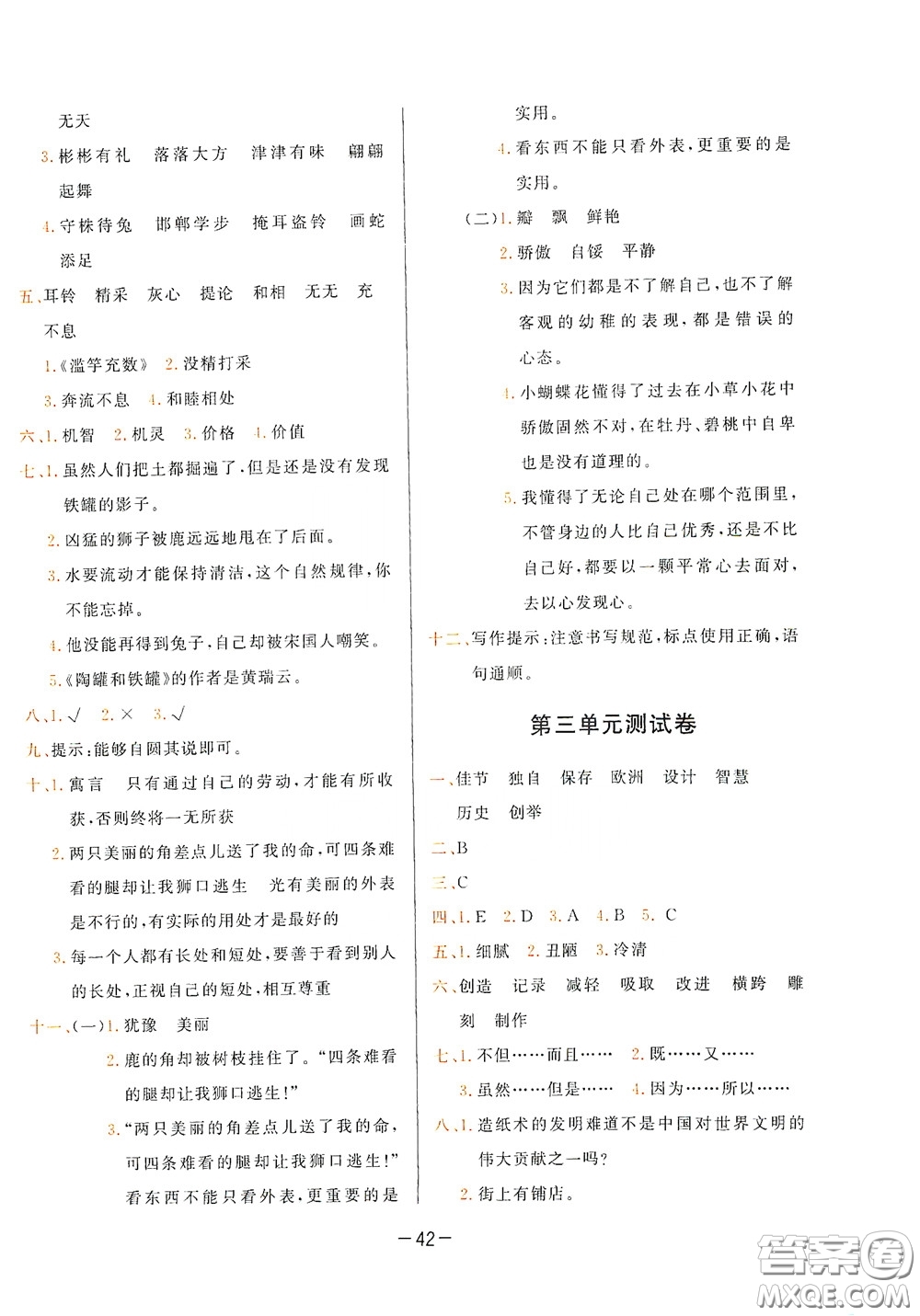 現(xiàn)代教育出版社2020學(xué)而思基本功同步練測(cè)試卷小學(xué)語文三年級(jí)下冊(cè)人教版答案