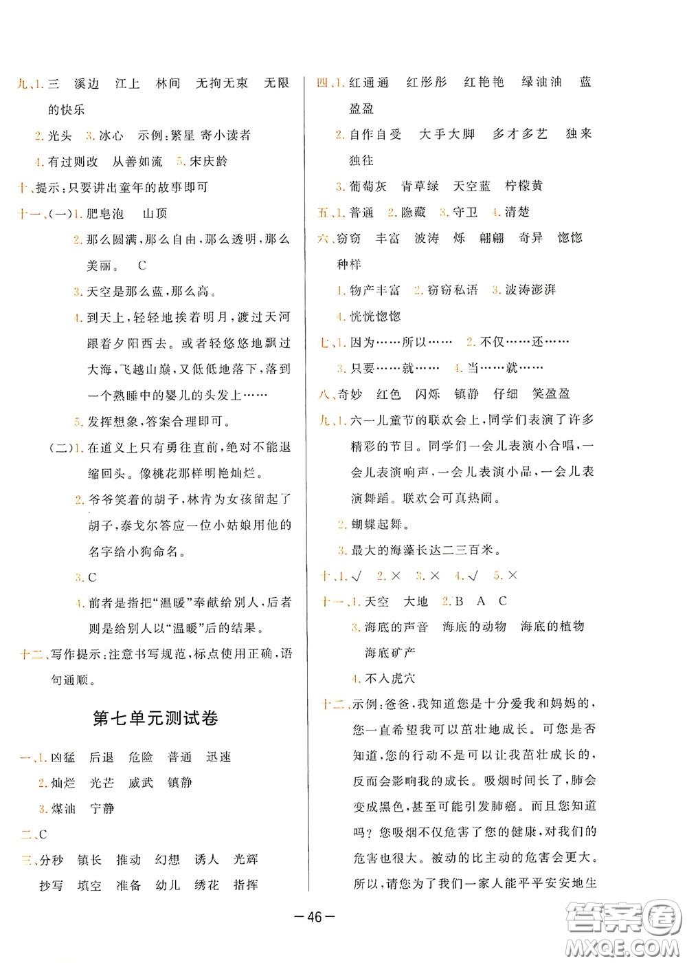 現(xiàn)代教育出版社2020學(xué)而思基本功同步練測(cè)試卷小學(xué)語文三年級(jí)下冊(cè)人教版答案