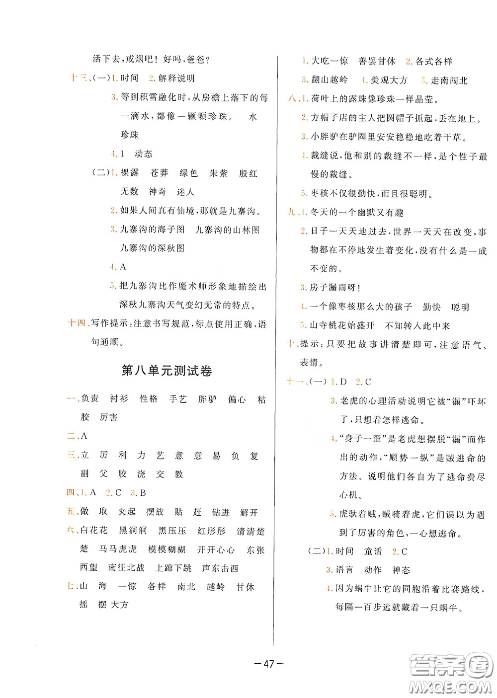 現(xiàn)代教育出版社2020學(xué)而思基本功同步練測(cè)試卷小學(xué)語文三年級(jí)下冊(cè)人教版答案