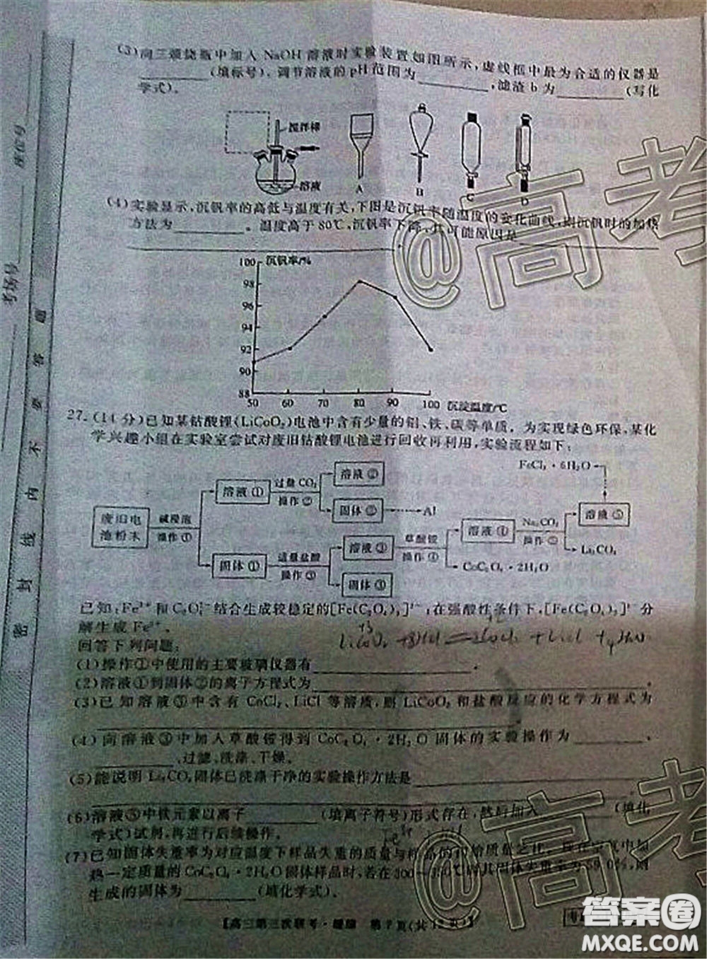 皖南八校2020屆高三第三次聯(lián)考理科綜合試題及答案