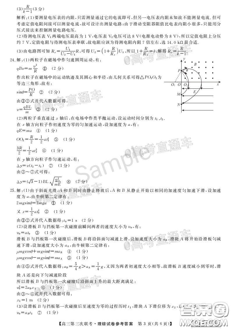 皖南八校2020屆高三第三次聯(lián)考理科綜合試題及答案