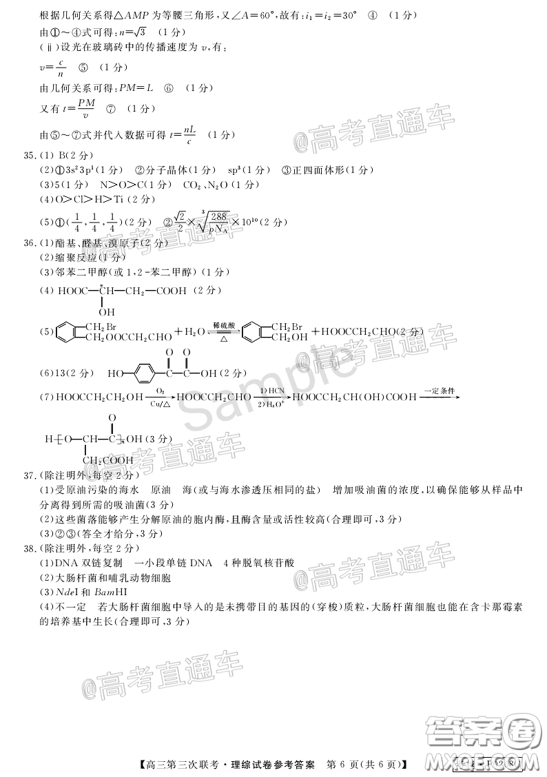 皖南八校2020屆高三第三次聯(lián)考理科綜合試題及答案