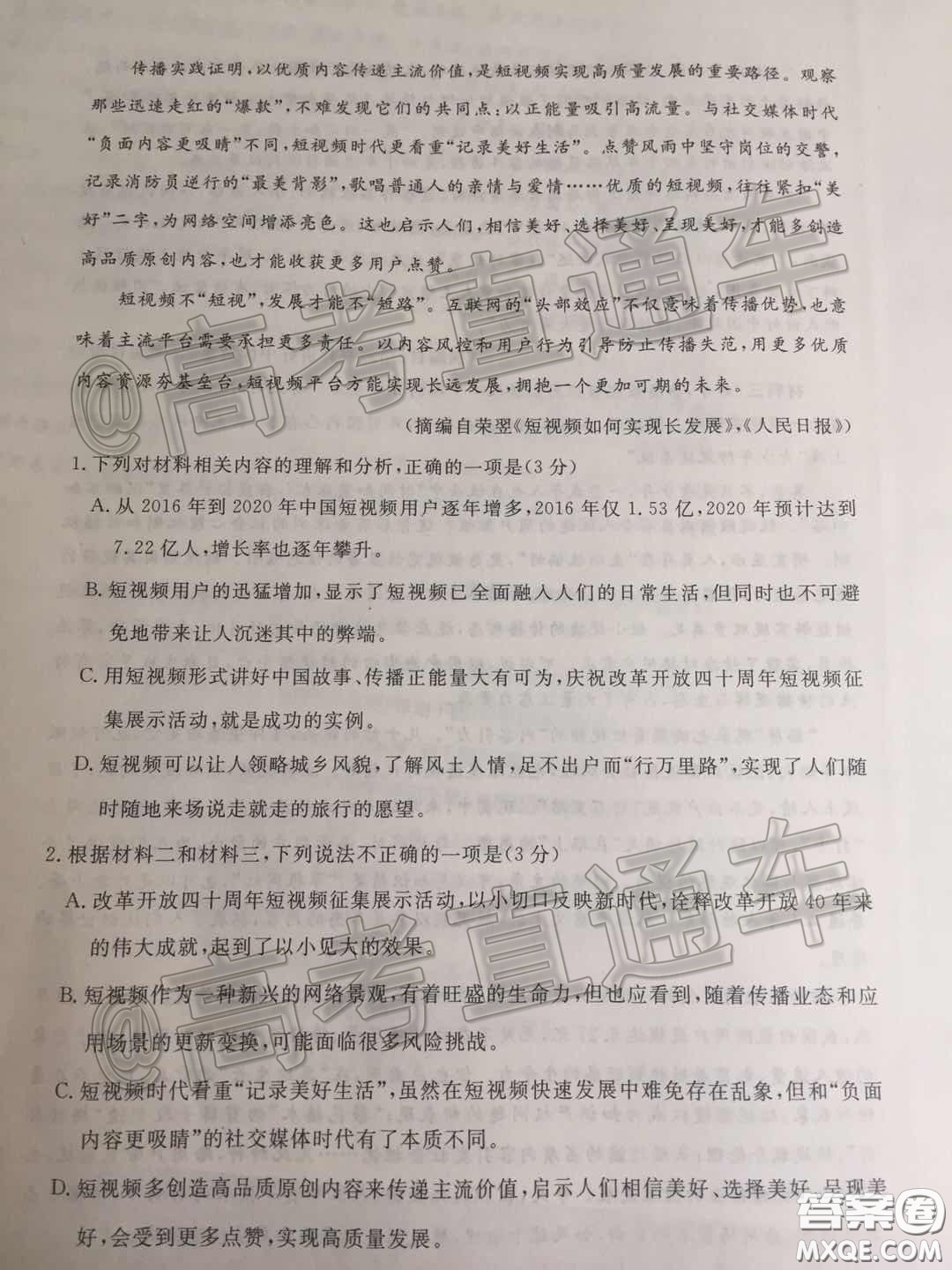 2020年聊城一模語(yǔ)文試題及答案