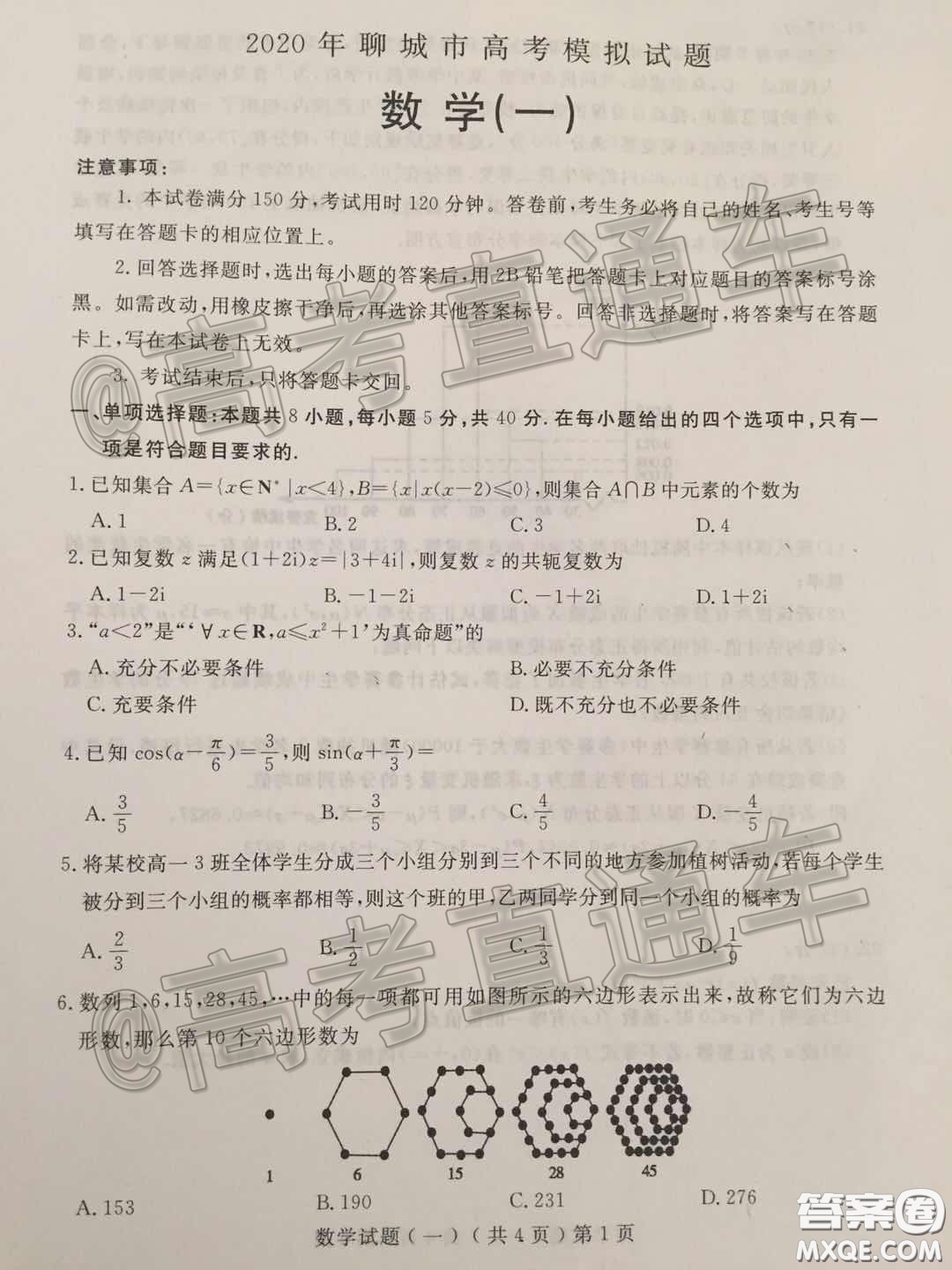 2020年聊城一模數(shù)學試題及答案