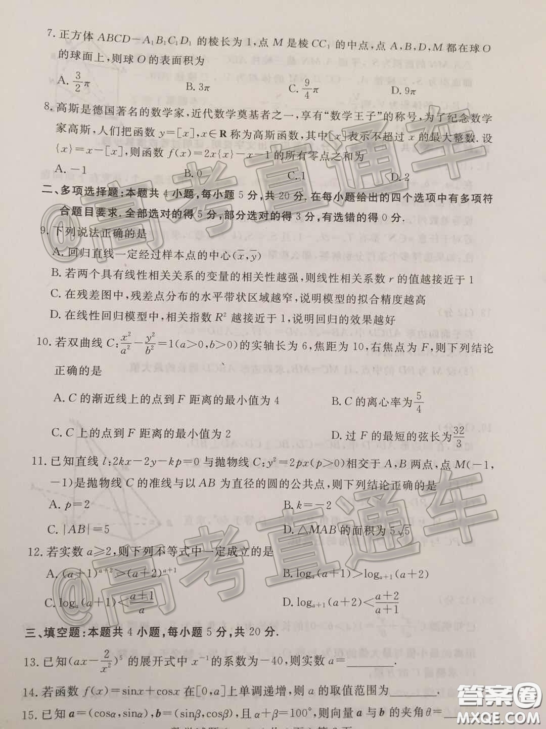 2020年聊城一模數(shù)學試題及答案