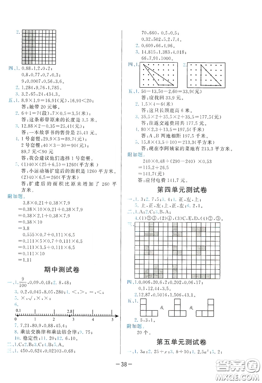 現(xiàn)代教育出版社2020學(xué)而思基本功同步練測(cè)試卷小學(xué)數(shù)學(xué)四年級(jí)下冊(cè)北師大版答案