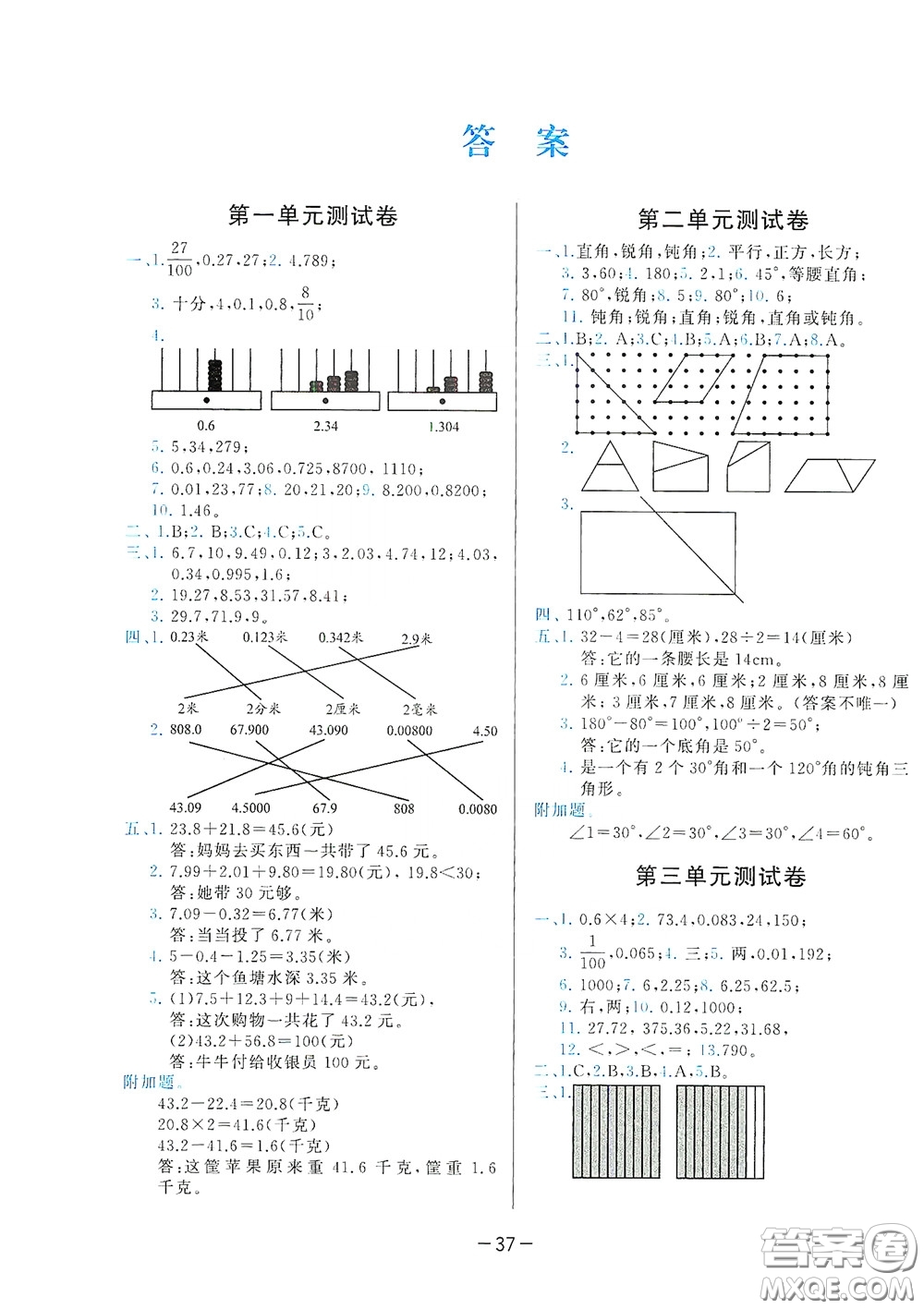 現(xiàn)代教育出版社2020學(xué)而思基本功同步練測(cè)試卷小學(xué)數(shù)學(xué)四年級(jí)下冊(cè)北師大版答案