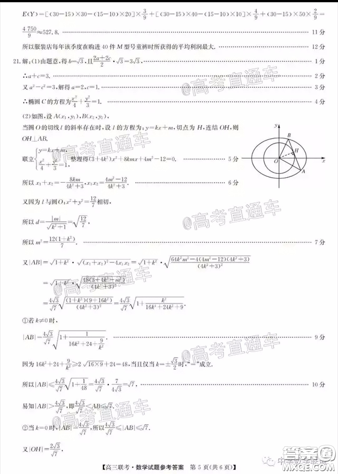 2020年菏澤一模數(shù)學(xué)試題及答案