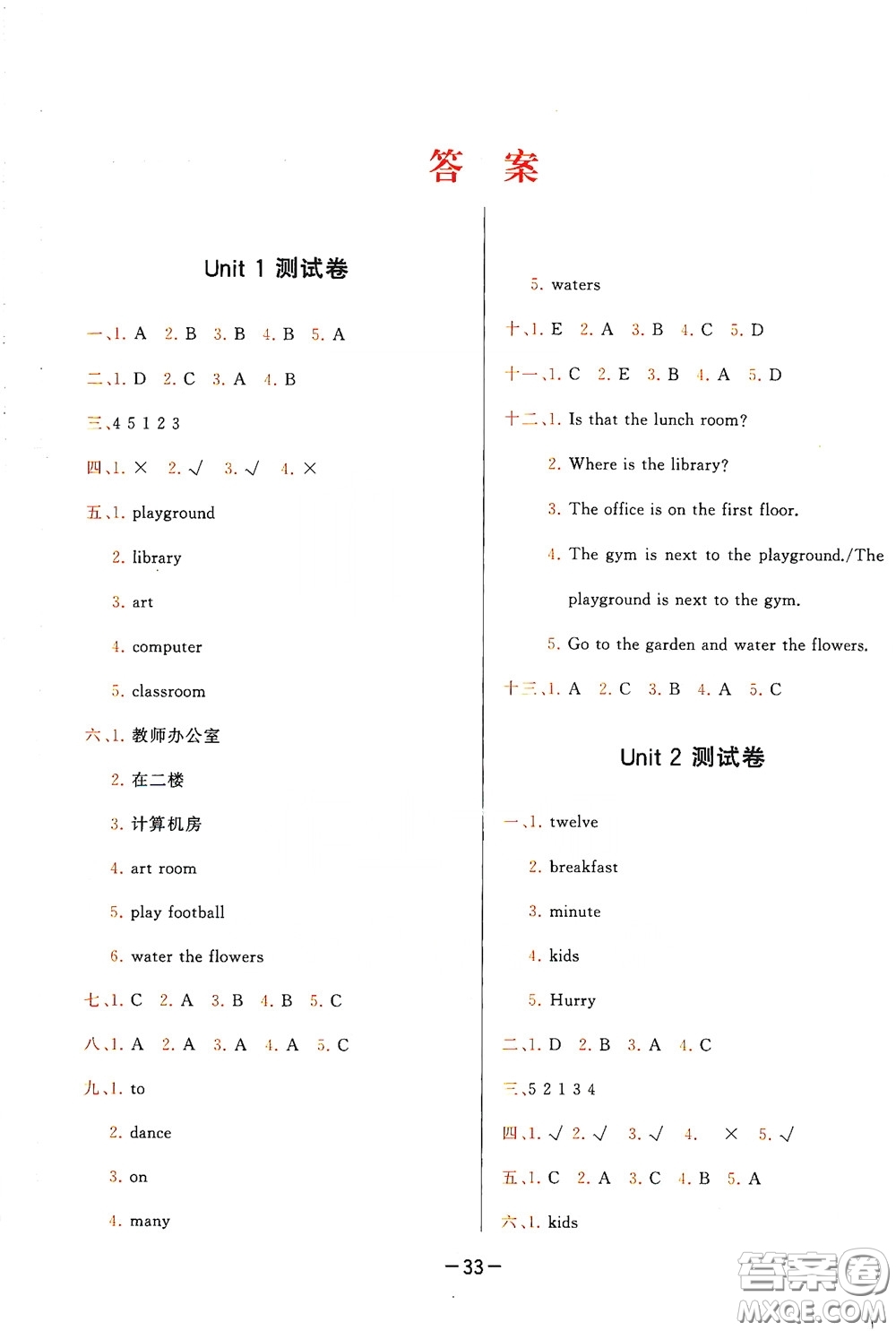 現(xiàn)代教育出版社2020學(xué)而思基本功同步練測試卷小學(xué)英語四年級下冊人教PEP版答案