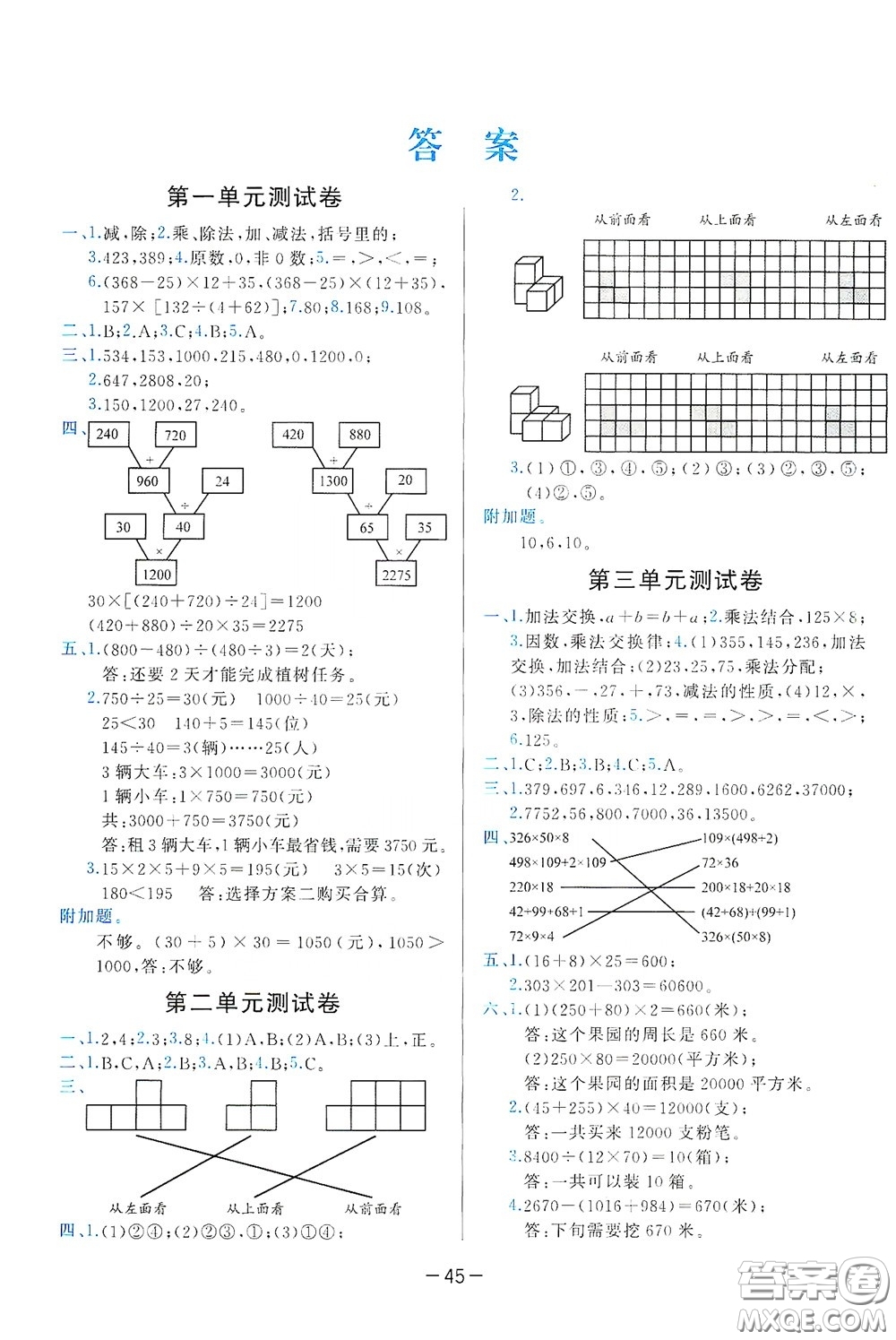 現(xiàn)代教育出版社2020學(xué)而思基本功同步練測試卷小學(xué)數(shù)學(xué)四年級下冊人教版答案