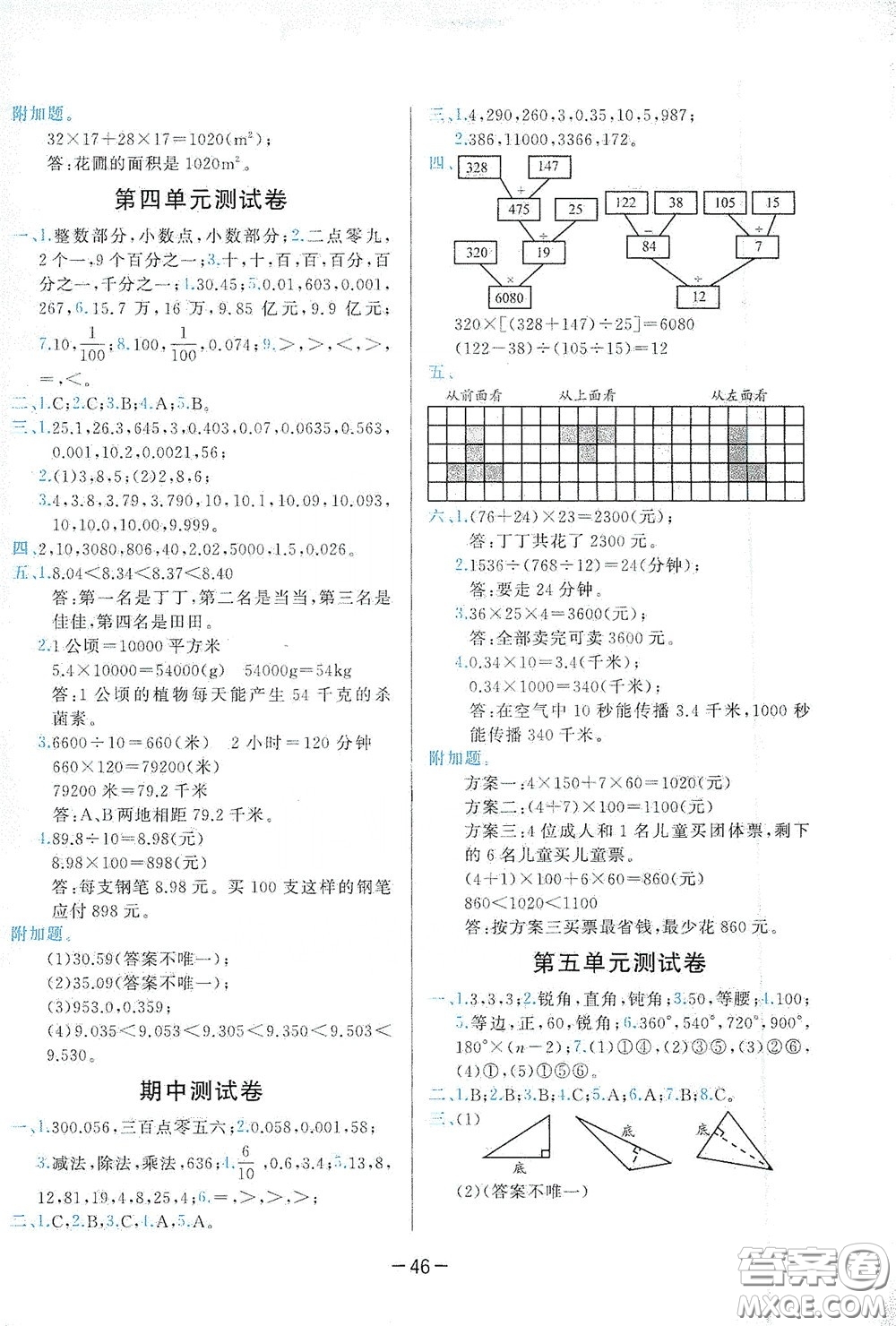 現(xiàn)代教育出版社2020學(xué)而思基本功同步練測試卷小學(xué)數(shù)學(xué)四年級下冊人教版答案