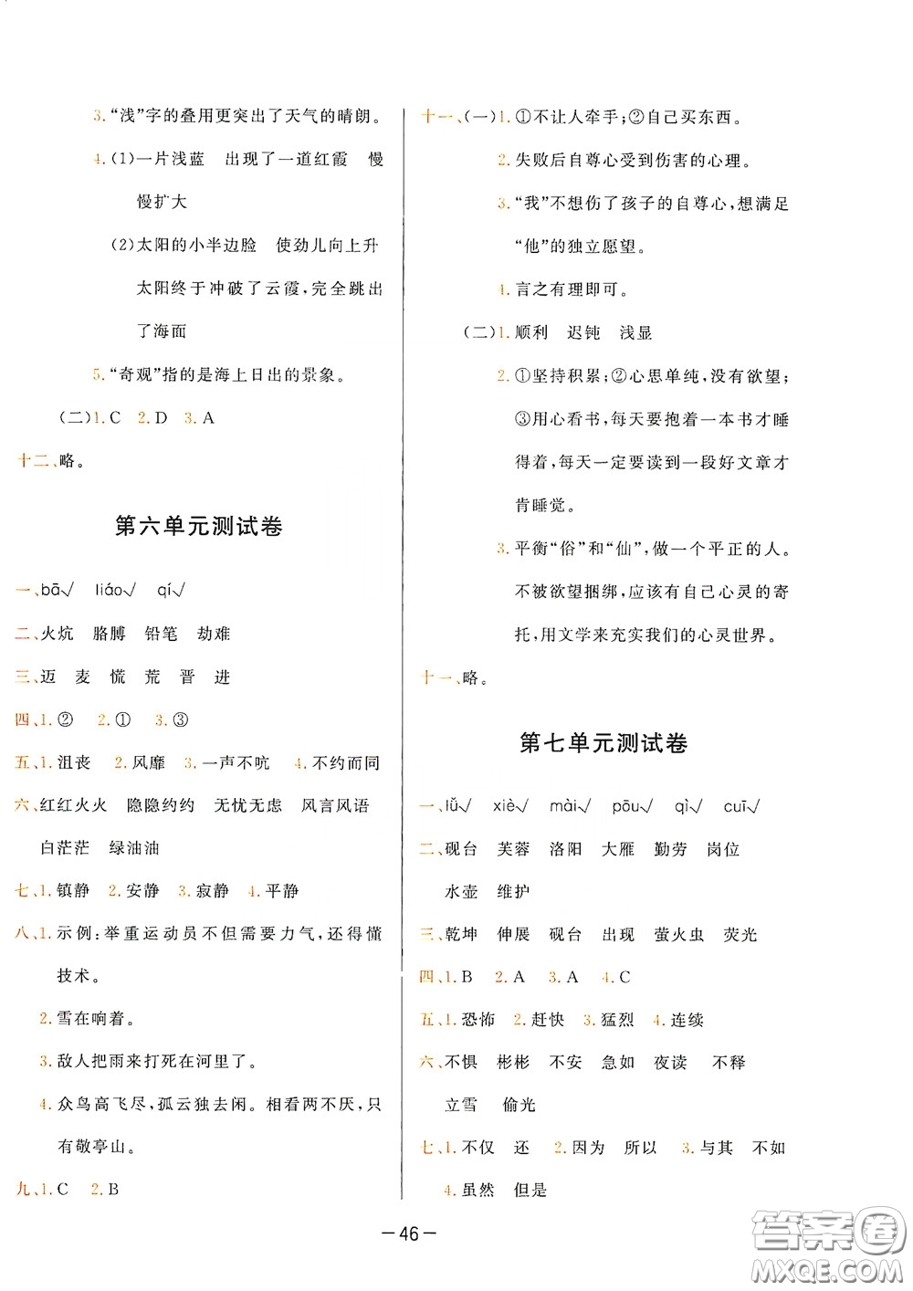 現(xiàn)代教育出版社2020學而思基本功同步練測試卷小學語文四年級下冊人教版答案