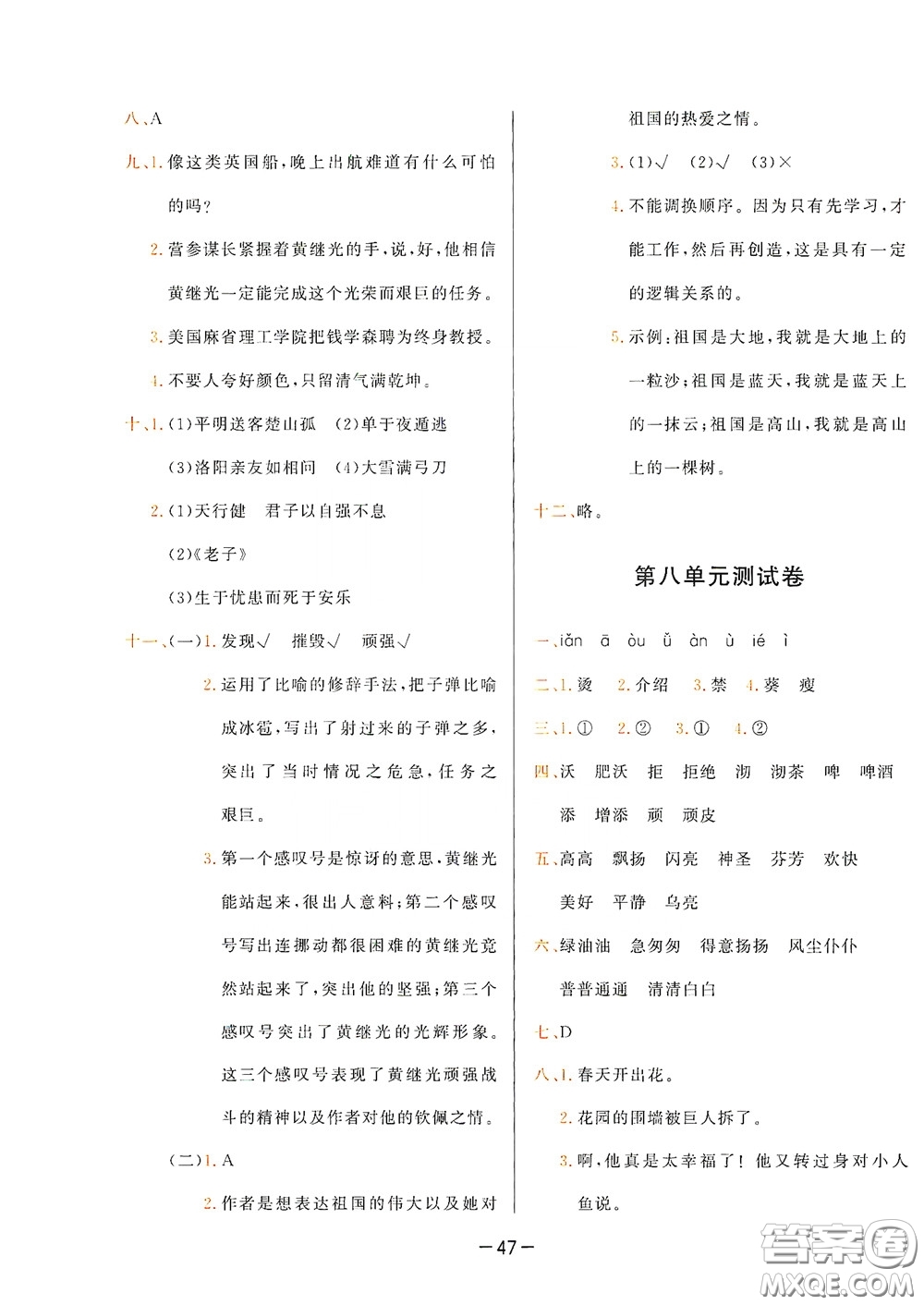 現(xiàn)代教育出版社2020學而思基本功同步練測試卷小學語文四年級下冊人教版答案