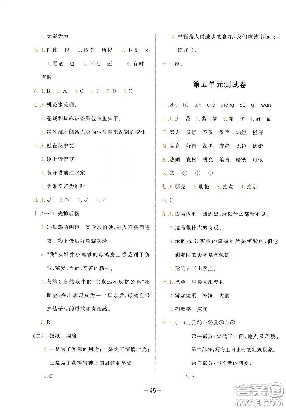 現(xiàn)代教育出版社2020學而思基本功同步練測試卷小學語文四年級下冊人教版答案