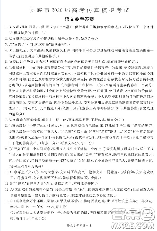 2020年婁底高三4月模擬考試語文試題及答案