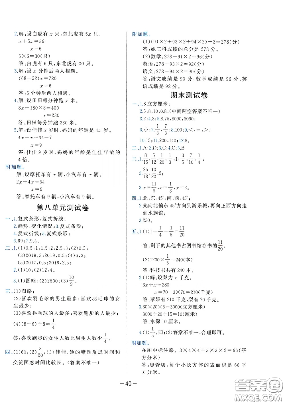 現(xiàn)代教育出版社2020學(xué)而思基本功同步練測試卷小學(xué)數(shù)學(xué)五年級下冊北師大版答案