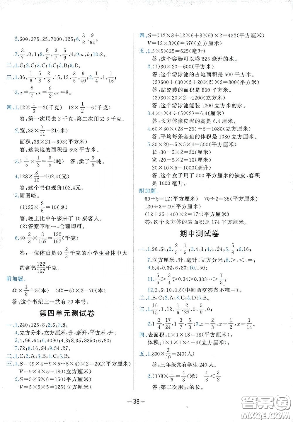 現(xiàn)代教育出版社2020學(xué)而思基本功同步練測試卷小學(xué)數(shù)學(xué)五年級下冊北師大版答案