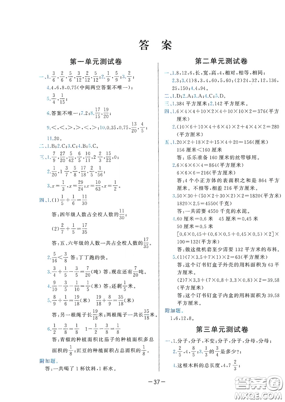 現(xiàn)代教育出版社2020學(xué)而思基本功同步練測試卷小學(xué)數(shù)學(xué)五年級下冊北師大版答案