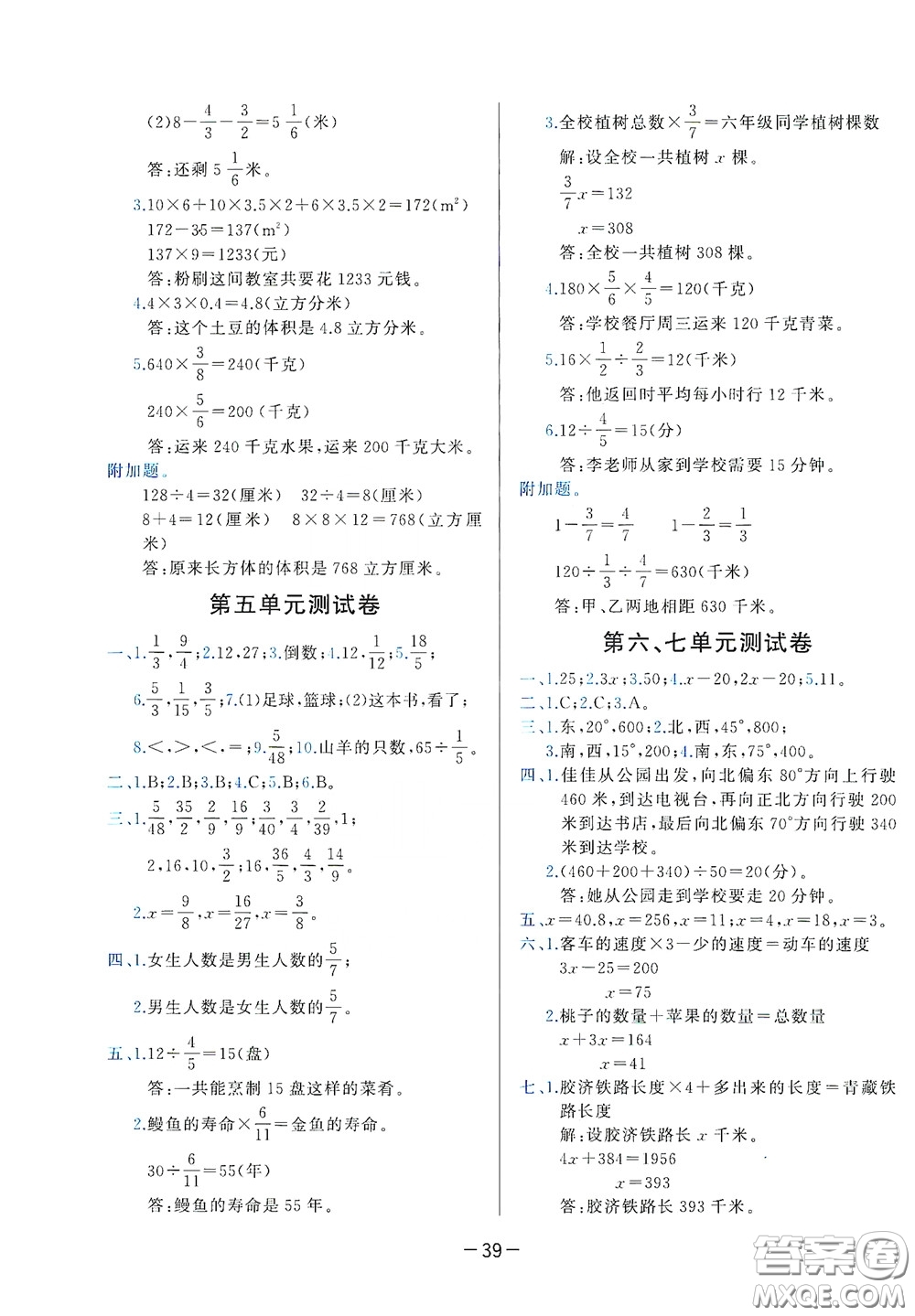 現(xiàn)代教育出版社2020學(xué)而思基本功同步練測試卷小學(xué)數(shù)學(xué)五年級下冊北師大版答案