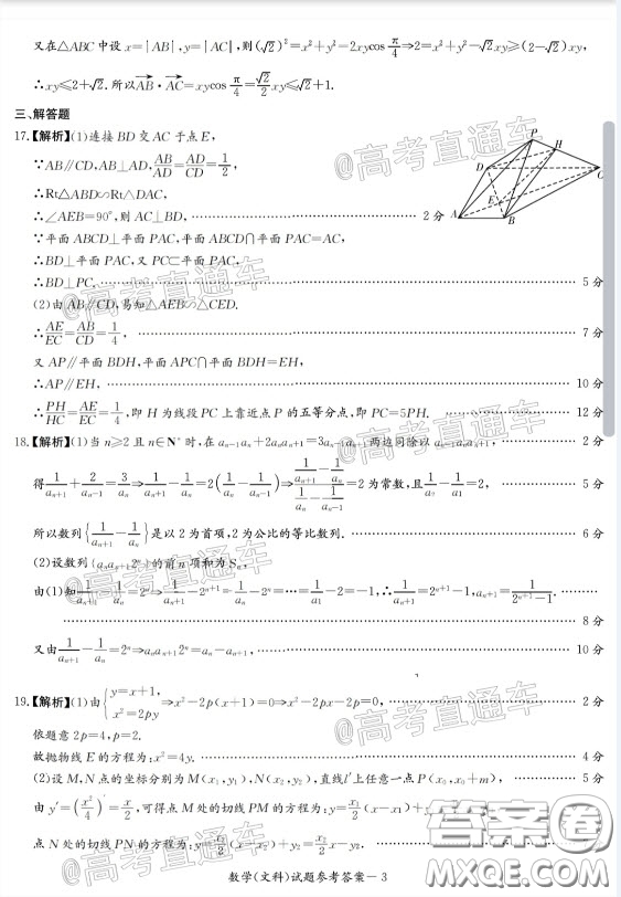 2020年婁底高三4月模擬考試文科數(shù)學(xué)試題及答案