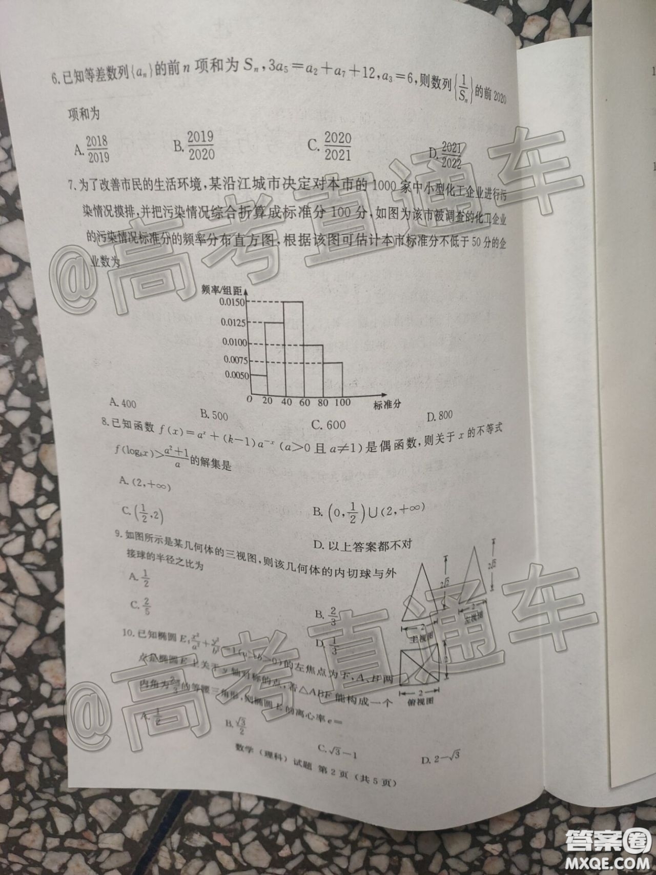 2020年婁底高三4月模擬考試理科數(shù)學試題及答案