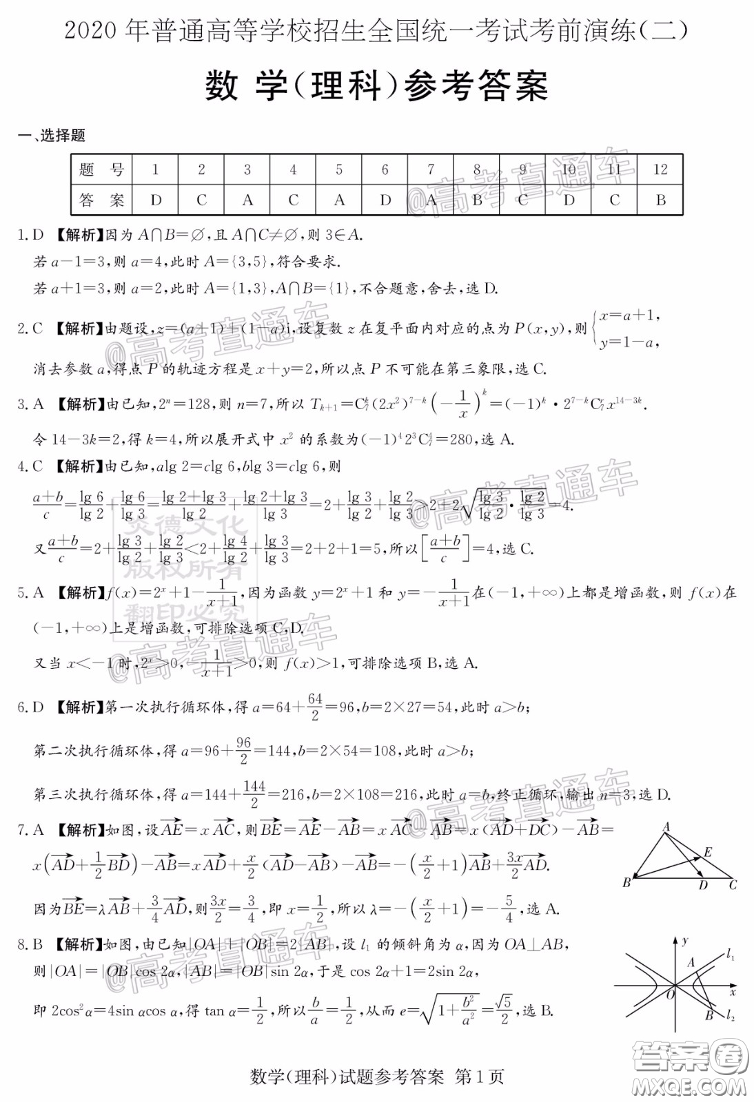 2020年婁底高三4月模擬考試理科數(shù)學試題及答案