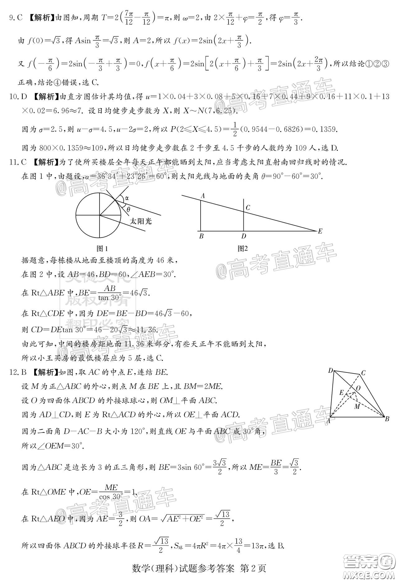 2020年婁底高三4月模擬考試理科數(shù)學試題及答案