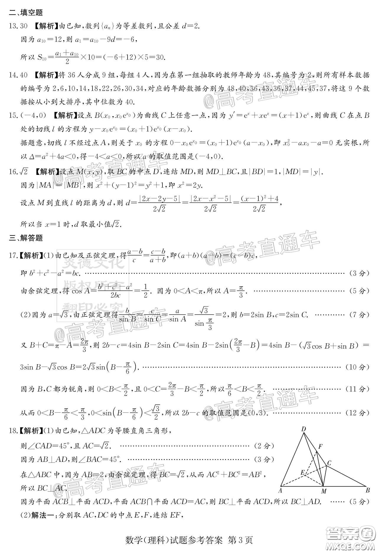 2020年婁底高三4月模擬考試理科數(shù)學試題及答案