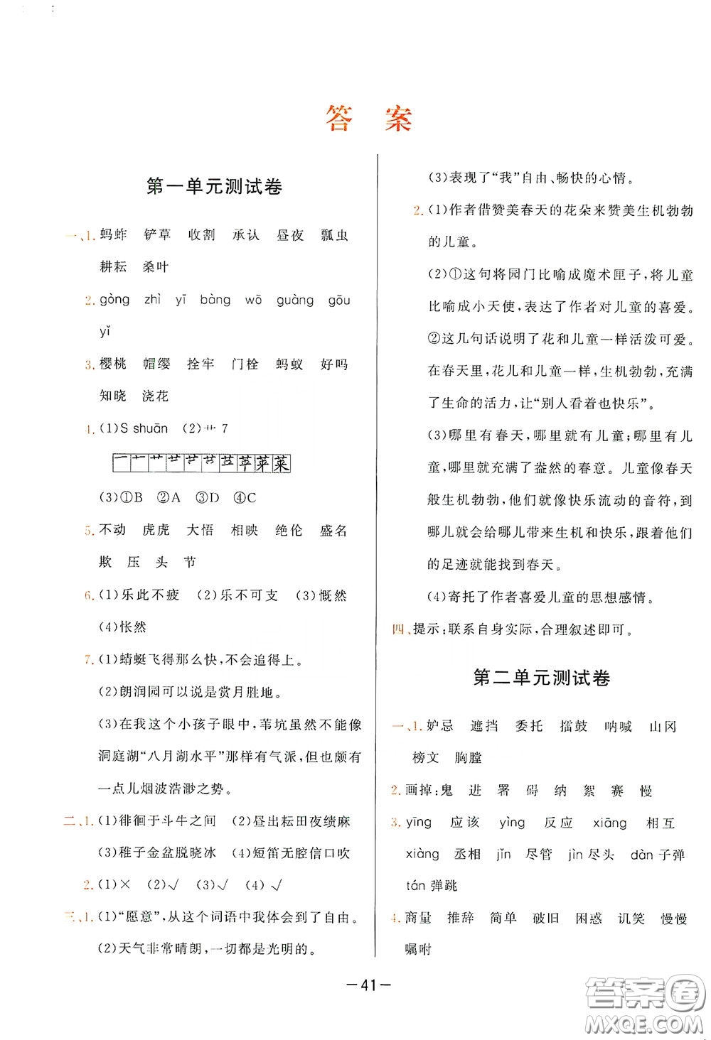 現(xiàn)代教育出版社2020學(xué)而思基本功同步練測試卷小學(xué)語文五年級下冊人教版答案