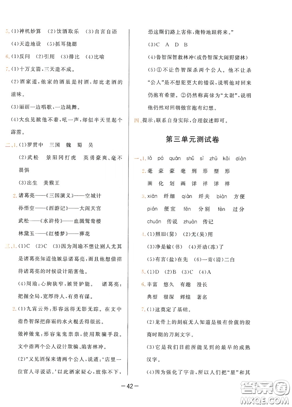 現(xiàn)代教育出版社2020學(xué)而思基本功同步練測試卷小學(xué)語文五年級下冊人教版答案